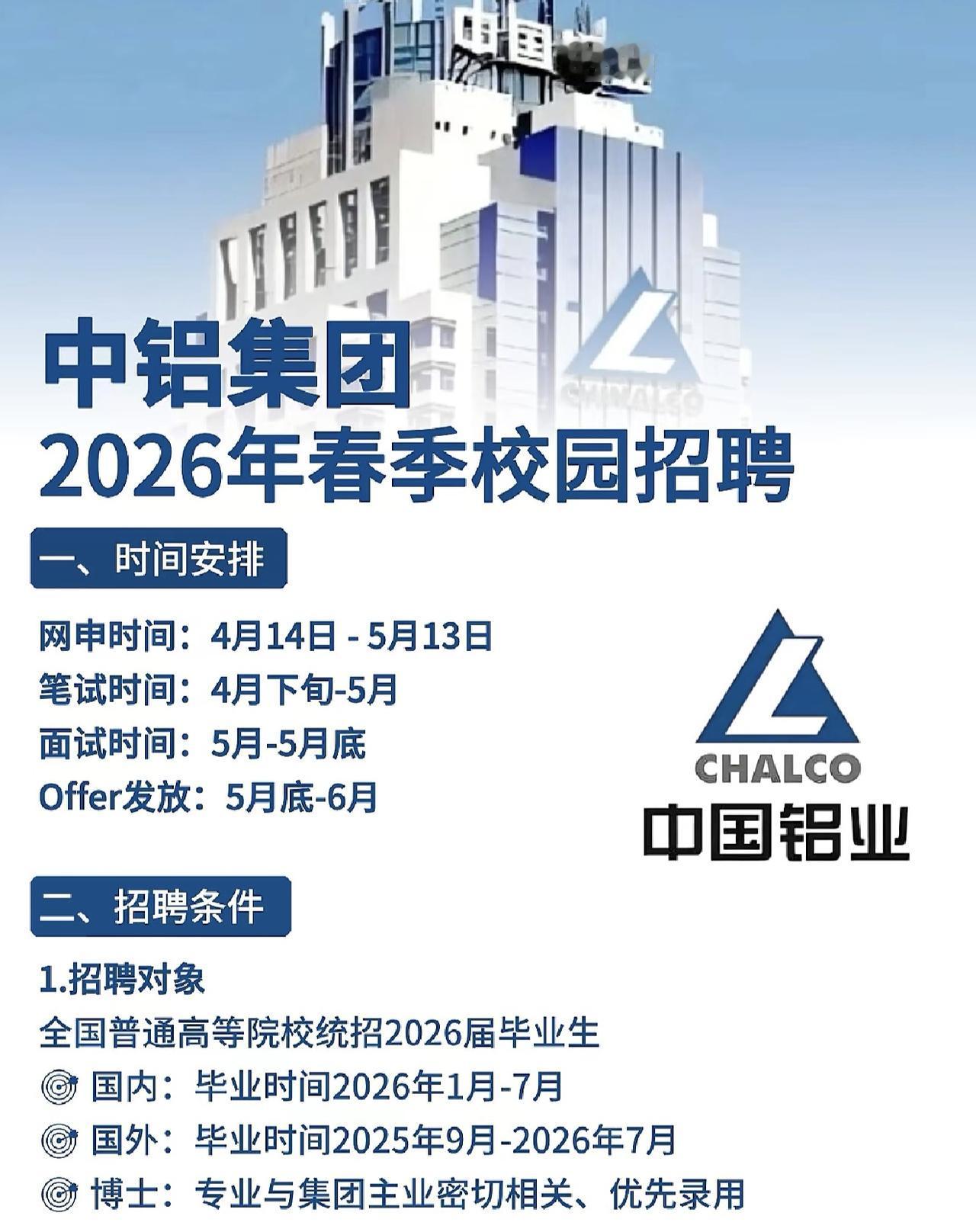 同学们，现在中铝集团2026年的招聘已经开始了了，这可是中央管理的国有重要骨干企