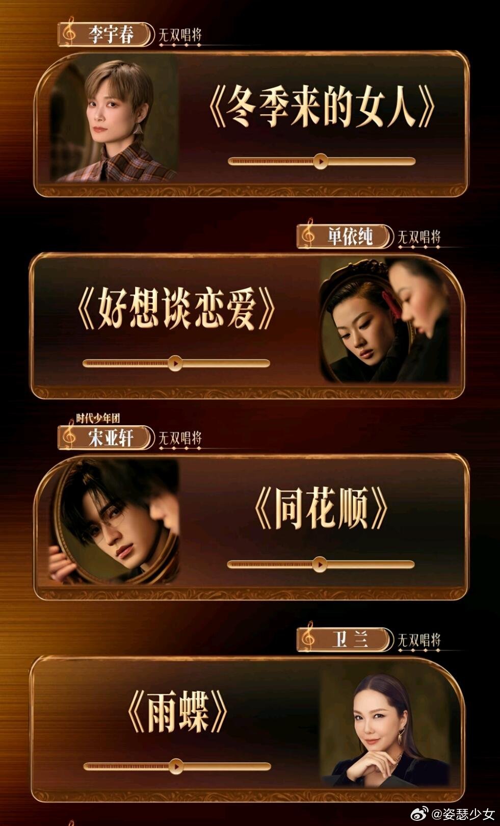 国乐无双第5期完整歌单来啦✨期待(✧◡✧)国乐与流行金曲全新融合，本期舞台氛围感