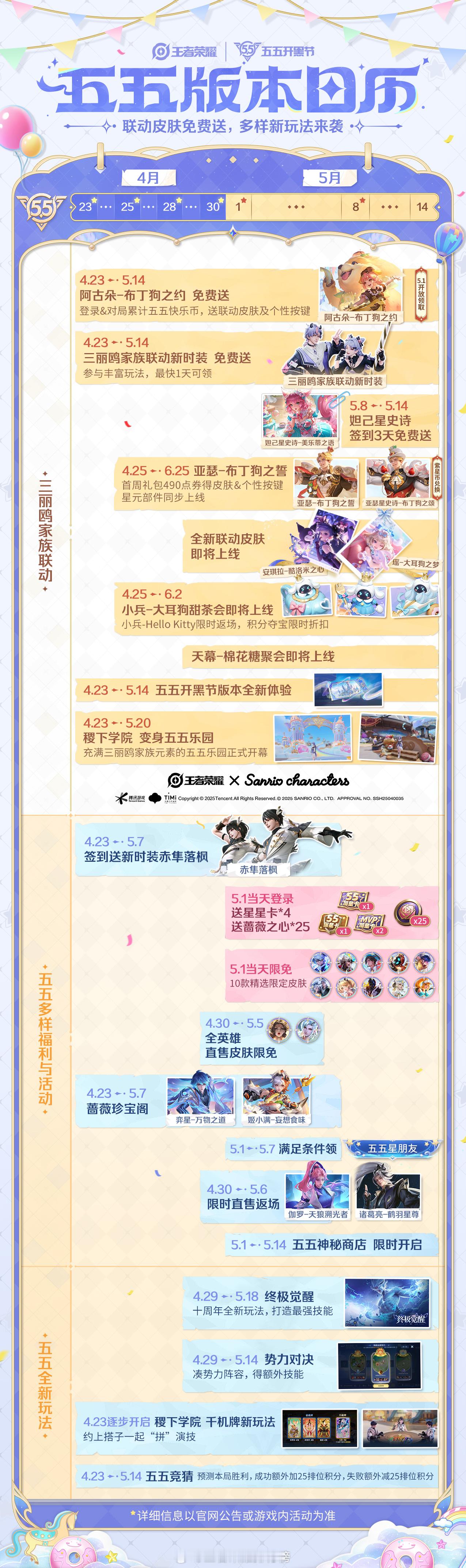 五五版本福利日历，看完就知道怎么领皮肤了五五版本上线领皮肤啦王者五五版本福利日历
