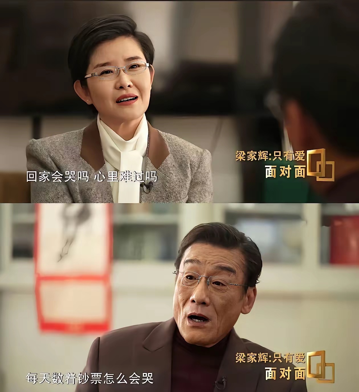 主持人：当您为生活所迫拍一些烂片时，回家会哭吗？心里难过吗？提问俨然把梁家辉当成