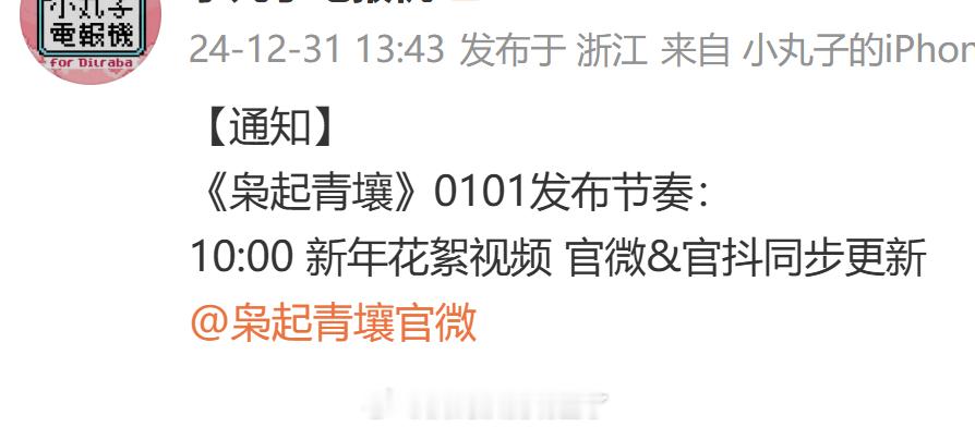 迪丽热巴《枭起青壤》明天发布新春物料，巴粉和我都要幸福了 