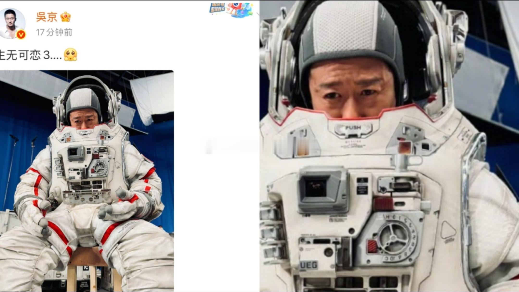 吴京晒流浪地球3片场照片 是谁的dna狠狠动了，晒出《流浪地球3》片场照，并配文