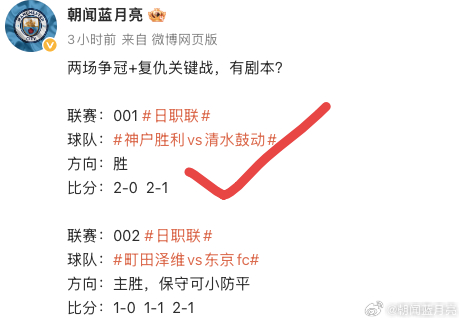 单关比分命中但没买上你说气不气，另一场加个平都防不住啊，可惜另一场低估了临场走势
