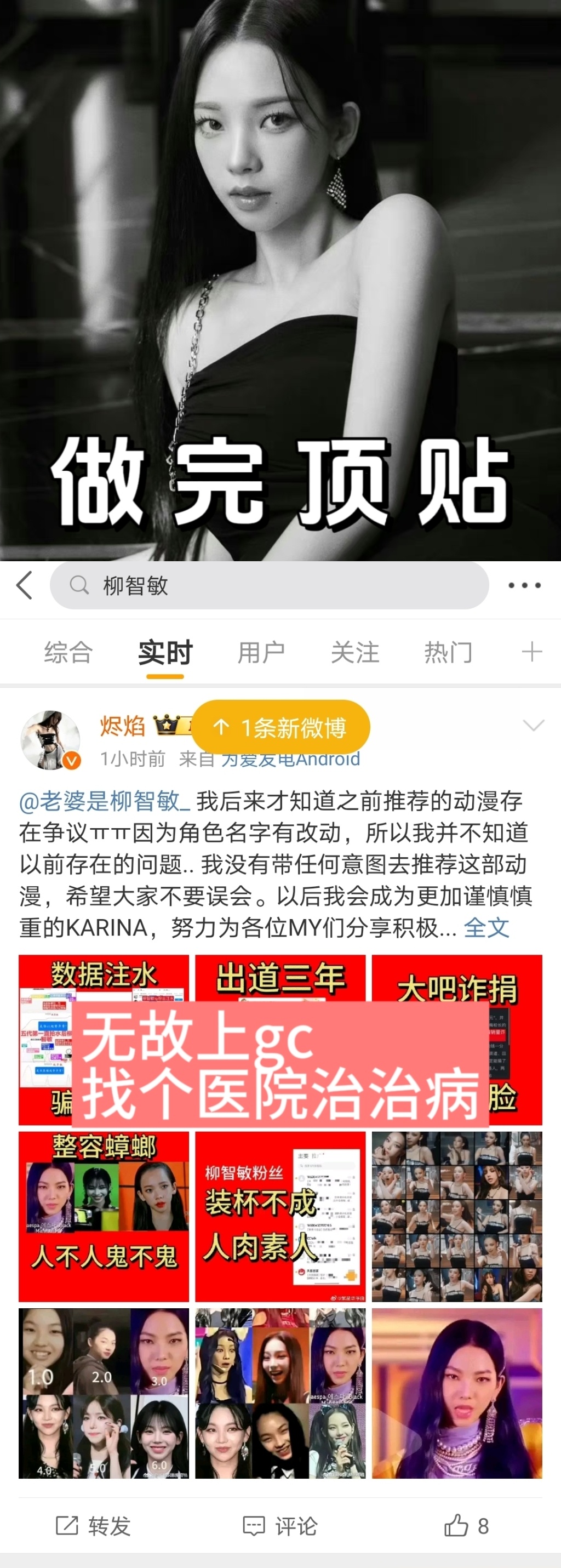 #柳智敏[超话]#｜#柳智敏# 【🏁100】做完顶贴