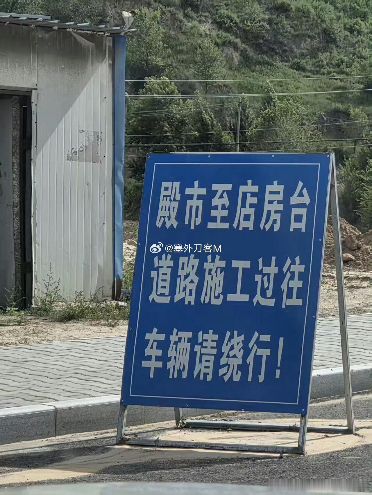 三秦二三事 【榆林横山殿市镇店房台-雷梁水坝路道路翻修数月反复塌陷，3公分薄沥青