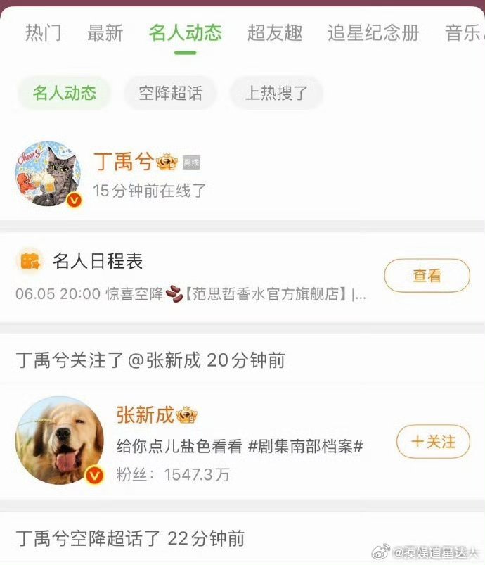 我不行了，丁禹兮你为了剧宣真的豁出去了啊之前丁禹兮张新成是互关的，但是剧播期间又