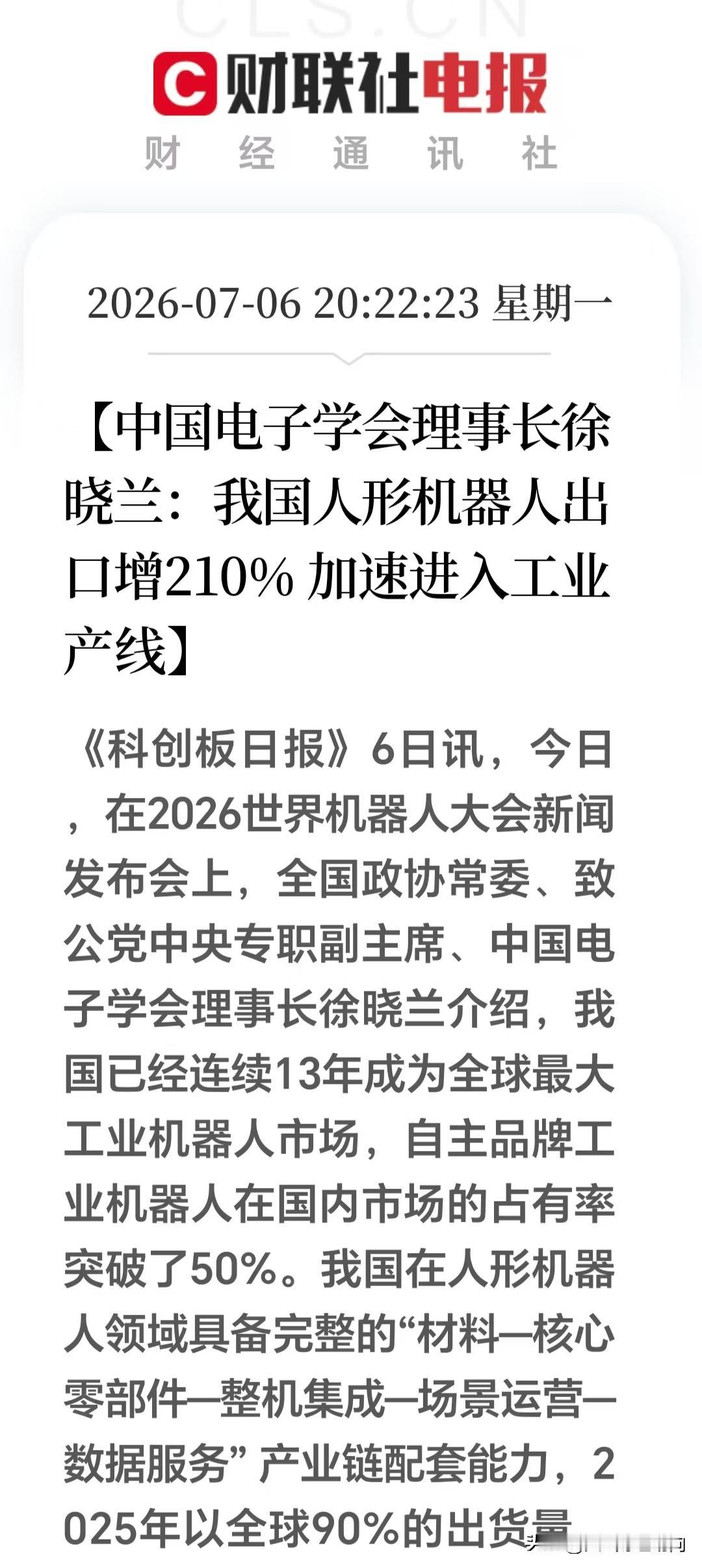 晚间突发重磅！
明天这个概念要一飞冲天了。

就在刚刚突发信息，人形机器人出口暴