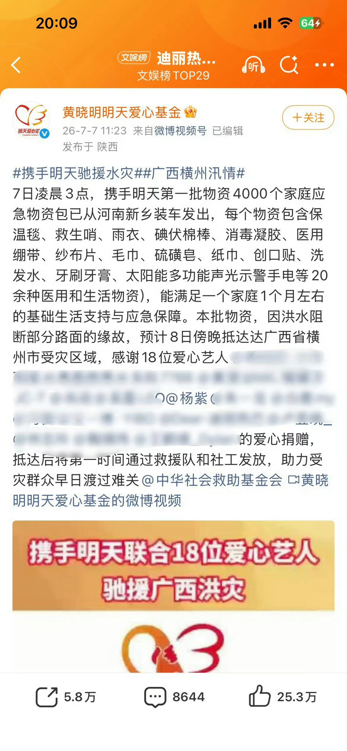 杨紫杨紫外网营业被审判杨紫第一时间支援广西灾区，截止目前已经参与捐赠了三批物资，