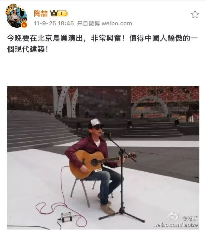 陶喆14年前在鸟巢发的微博 翻到陶喆14年前的鸟巢微博，瞬间泪目！他当时在鸟巢演