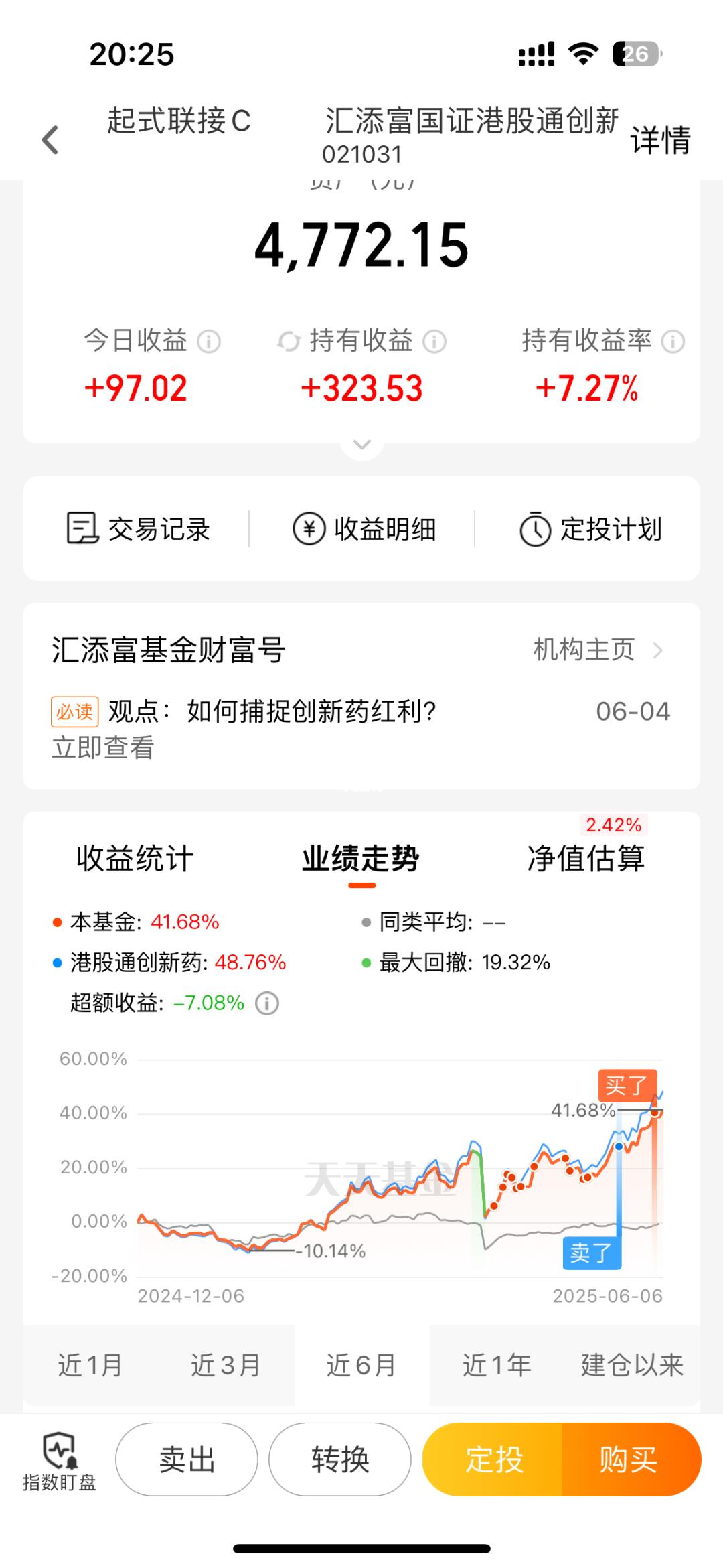 走趋势的抱团基分析