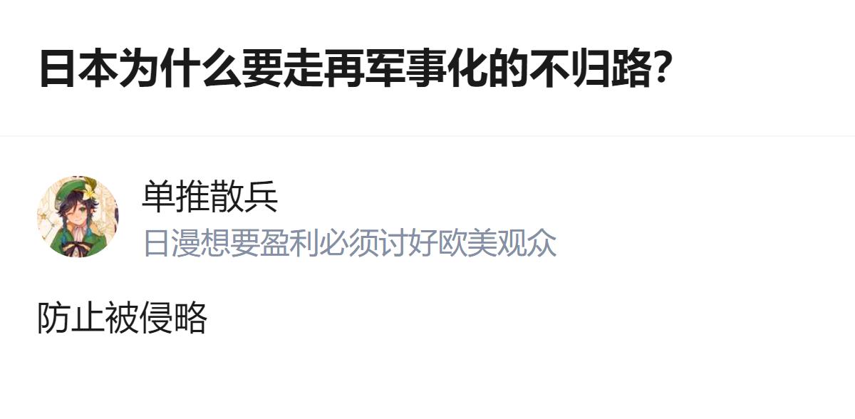 从现有信息看，能确认的是，有用户提出关于日本再军事化的相关疑问，对应的回答给出了