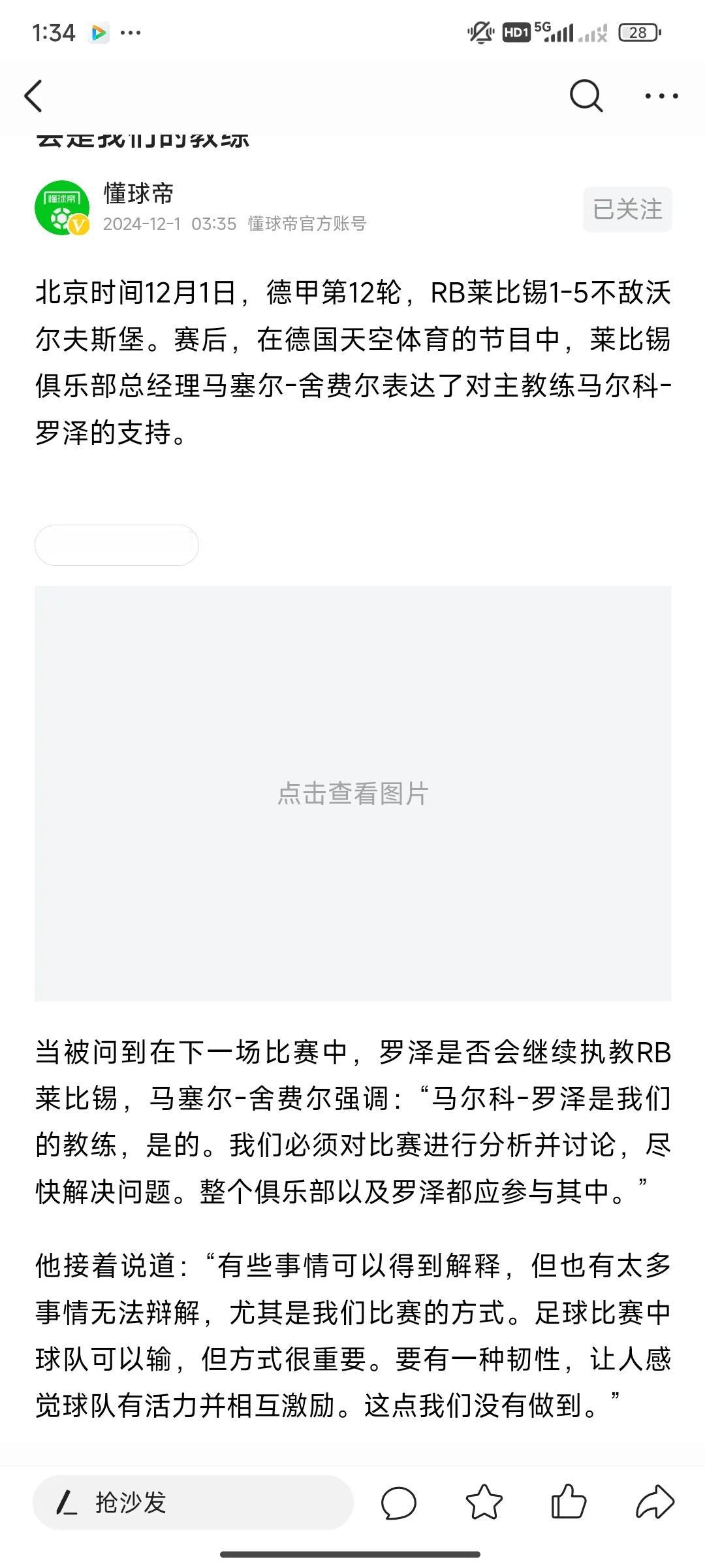 莱比锡总经理“费舍尔”——足球比赛球队可以“输”
但——方式很重要