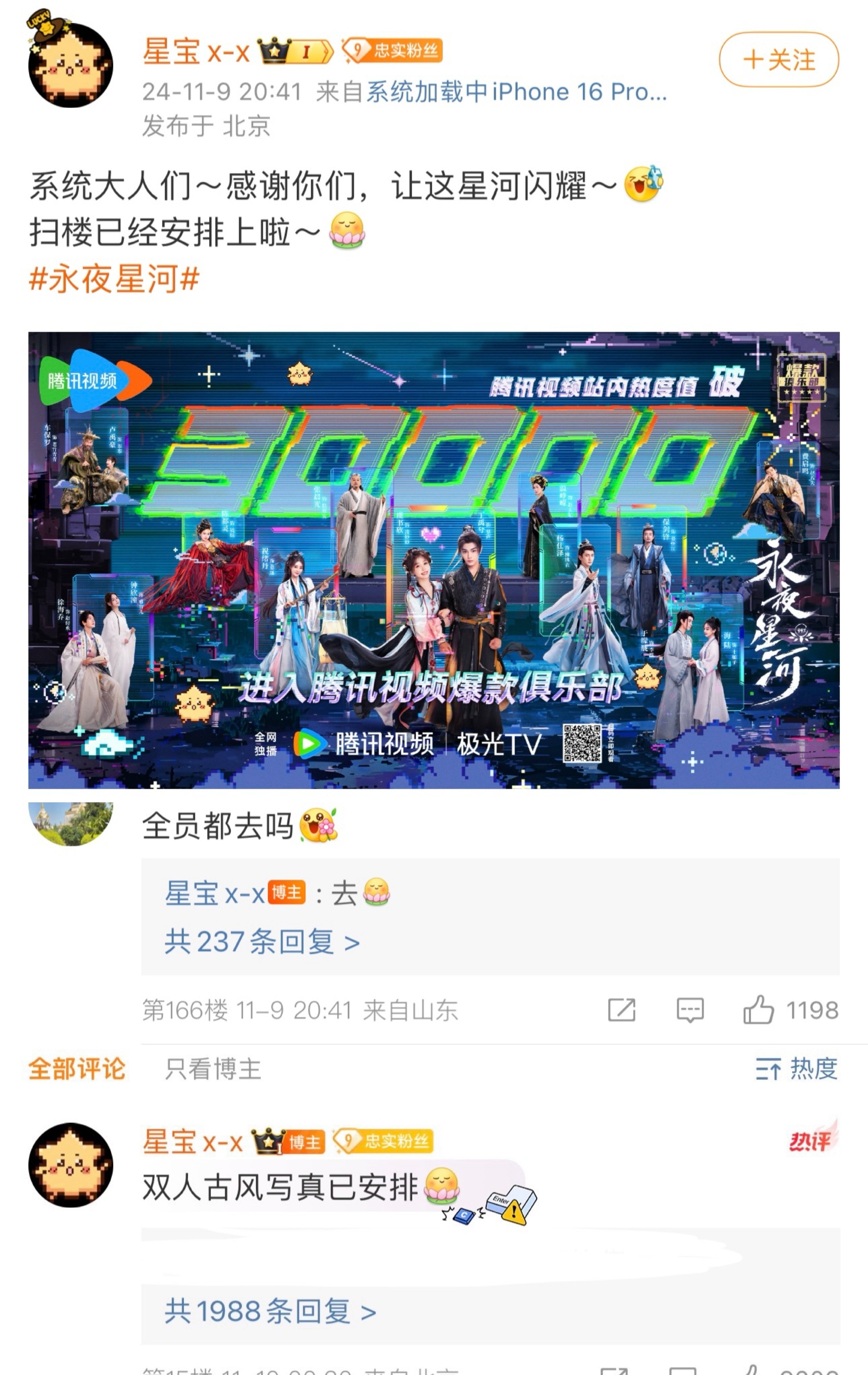 剧组剧宣请向永夜星河看齐！（当然也必须团魂全员氛围好的情况下，大家都来玩[哇]）