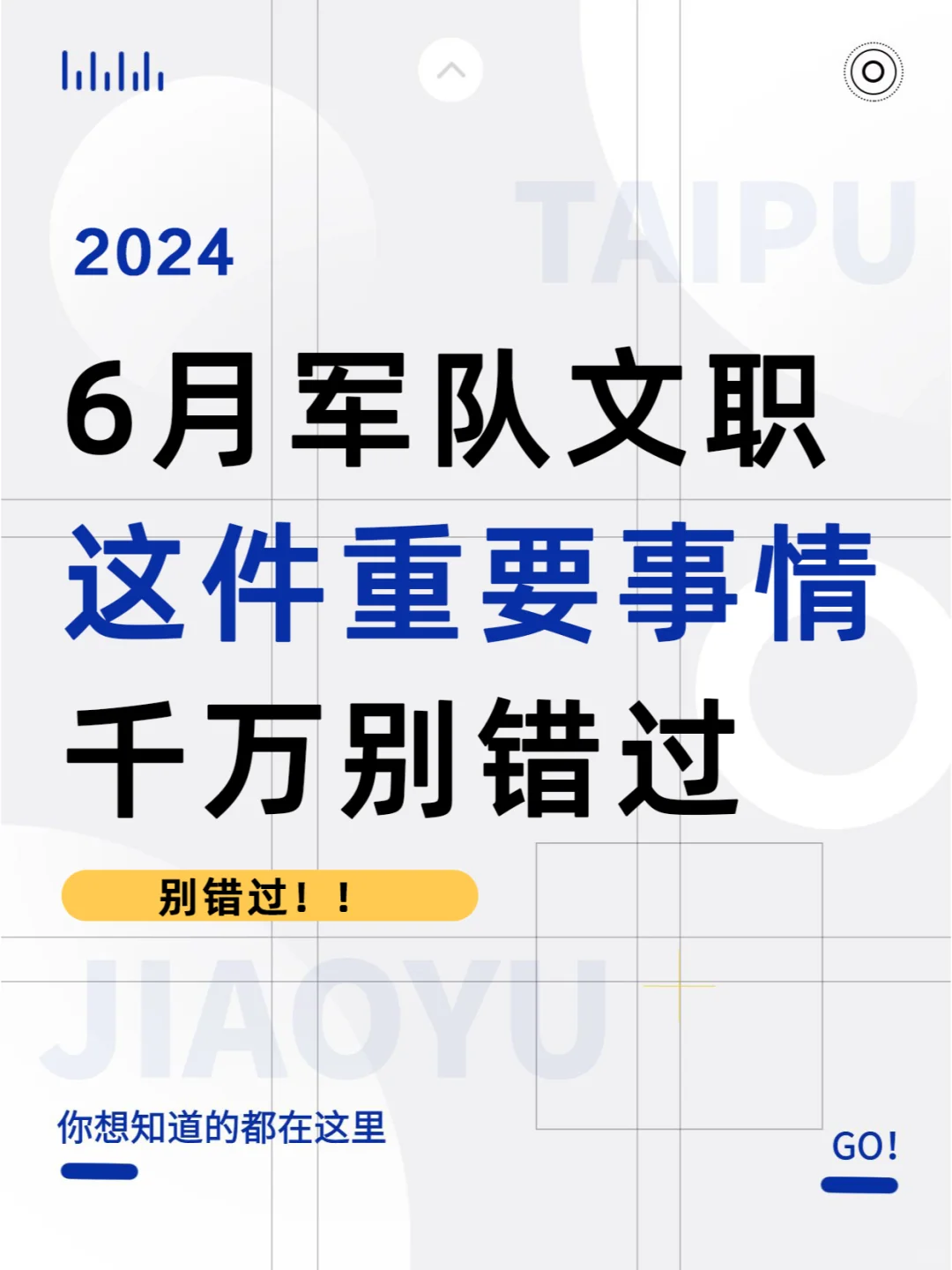6月军队文职有这件重要事项，千万别错过！