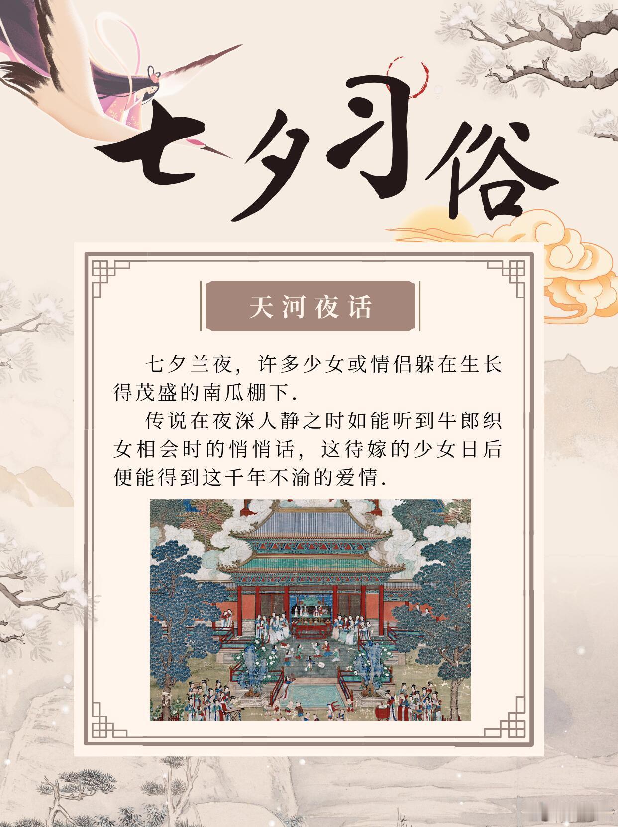才知道原来古人的七夕节那么多习俗啊，确实比我们现在有意思多了。#古代七夕习俗##