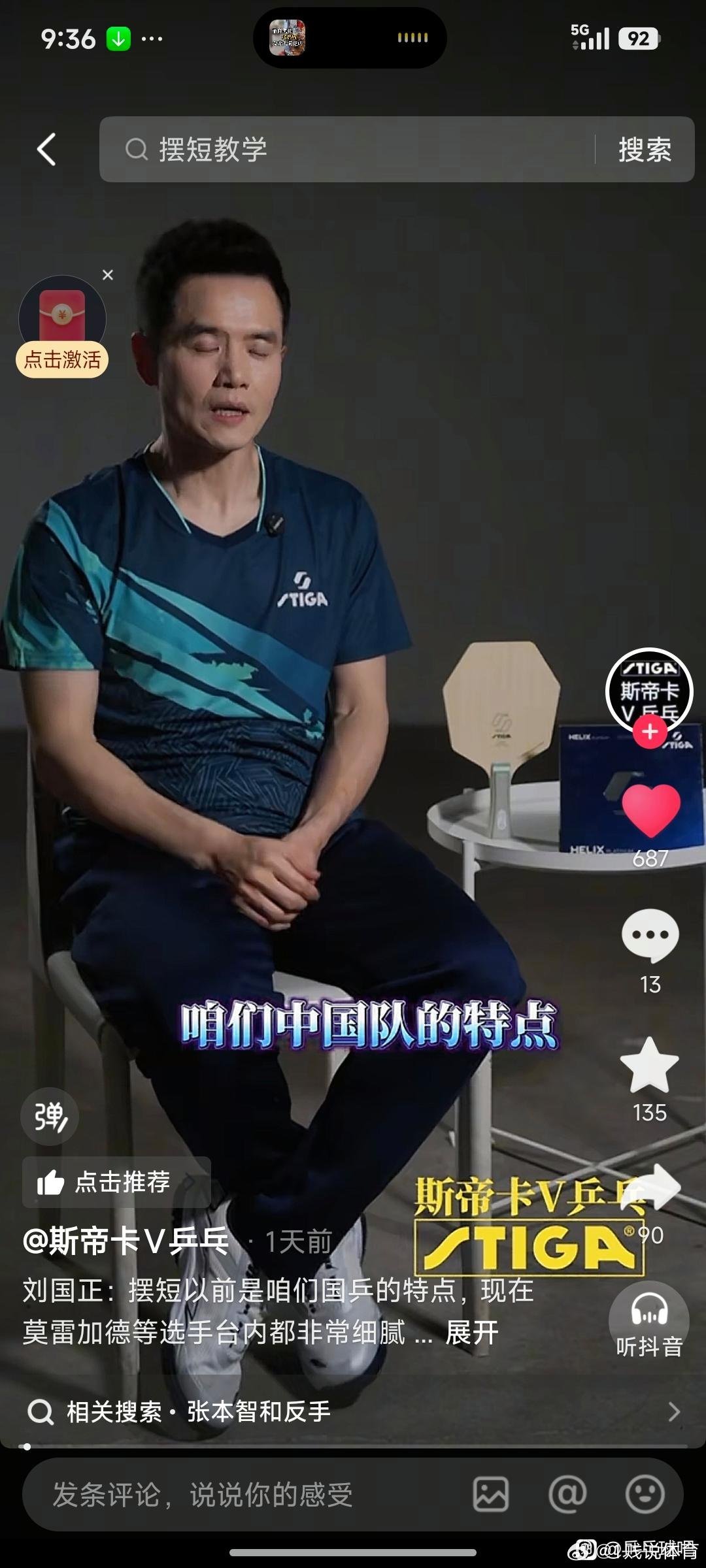 刘国正刘指导认为f4之所以能够崛起主要就是因为摆短摆短以前是中国队的特点。莫雷加