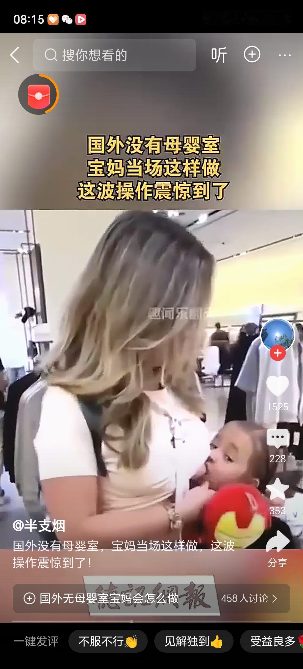 外国女人的买水够吃到上小学吗？没有母婴室也不带个遮挡的地方，好多人看着呢，还有人