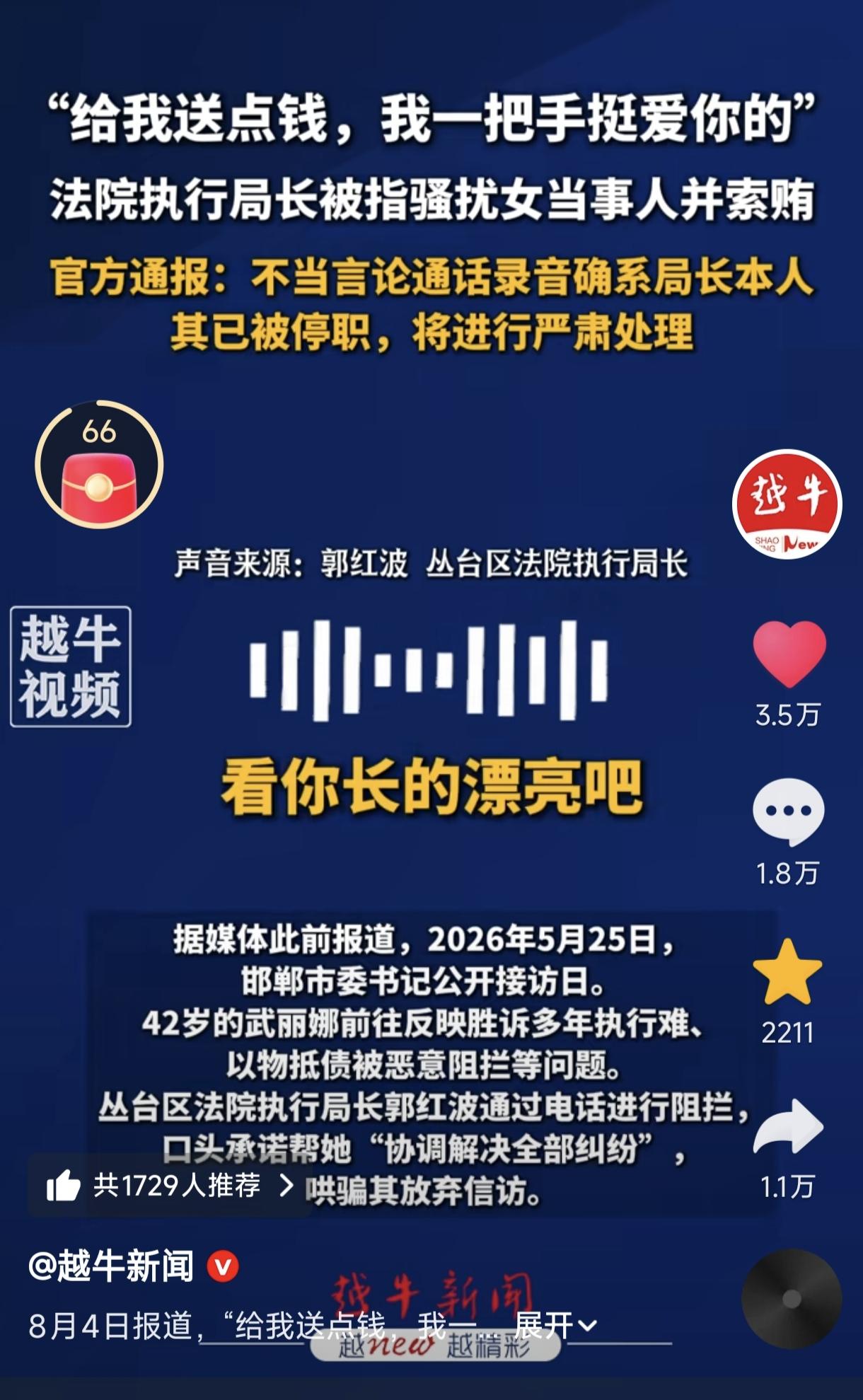 “三观震碎！”河北邯郸，一名法院执行局长深夜打电话给女当事人，拿案子做筹码，一边