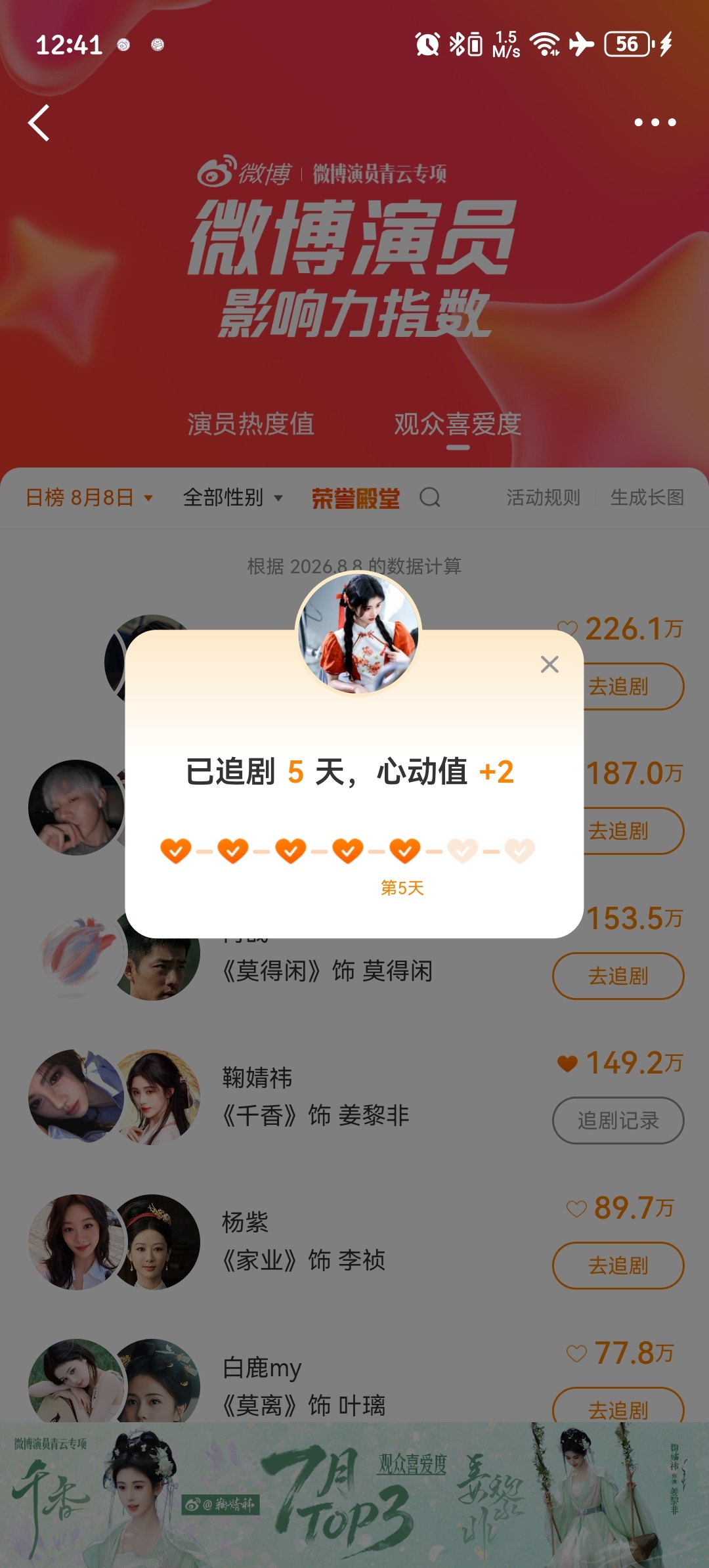 2026.8.8 📚🍊鞠婧祎鞠婧祎万花世界