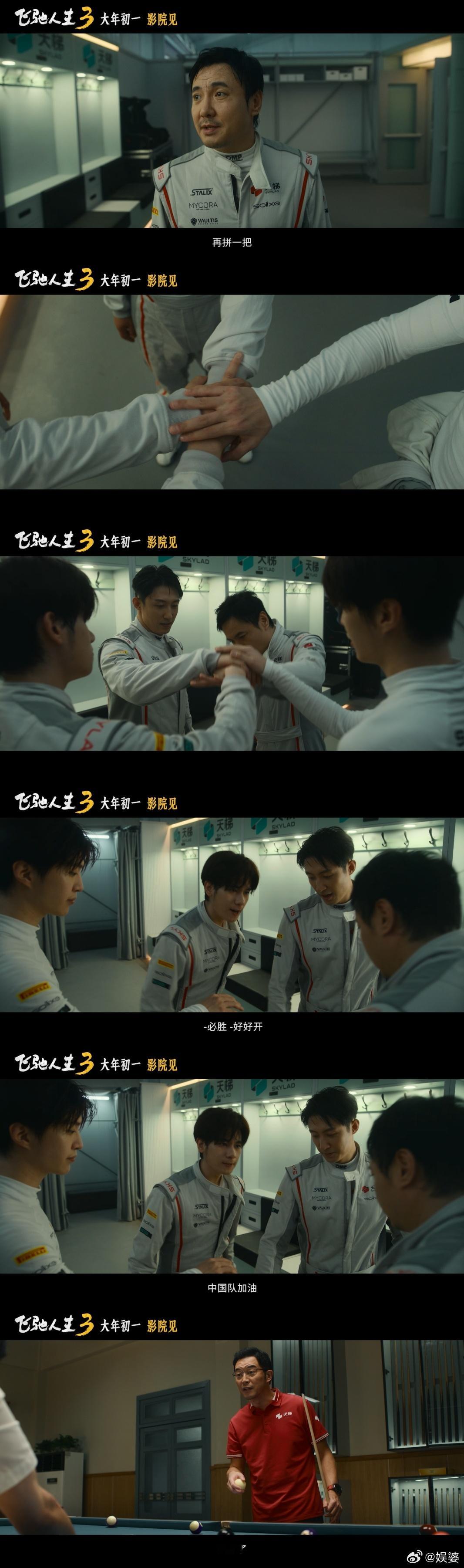 飞驰人生3首支预告沈腾尹正巴音布鲁克永远的王和王后 我的春节飞驰DNA又动了！《