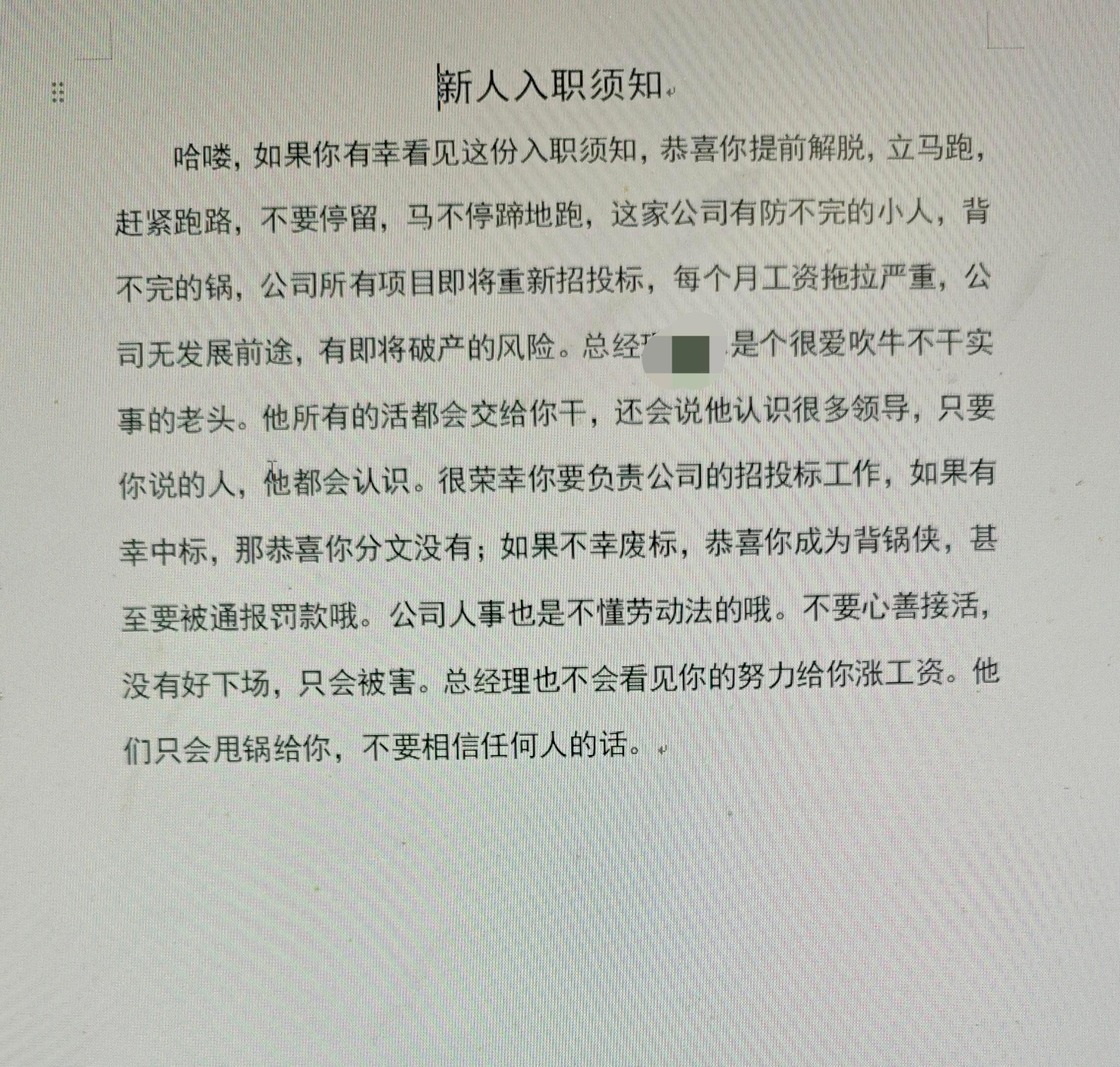 新入职发现了前辈留下的文字