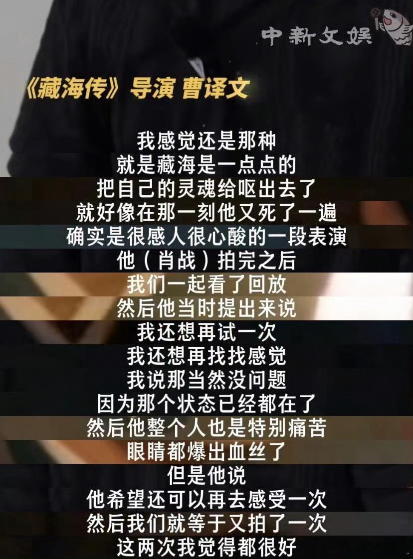 “藏海一点点的把自己的灵魂呕出去了，很感人很心酸的一段表演！”肖战真的太会演了，