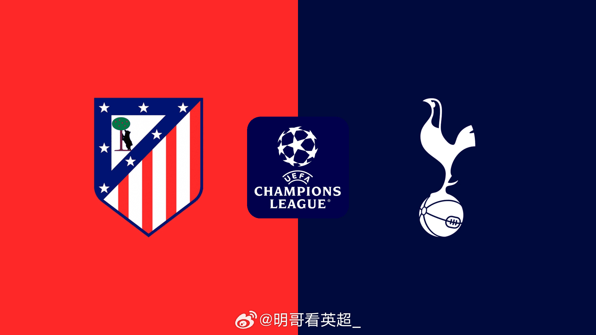 马竞vs热刺裁判名单：主裁判：格聚比于克（荷兰）助理裁判：伊尼亚（荷兰）、霍尼格