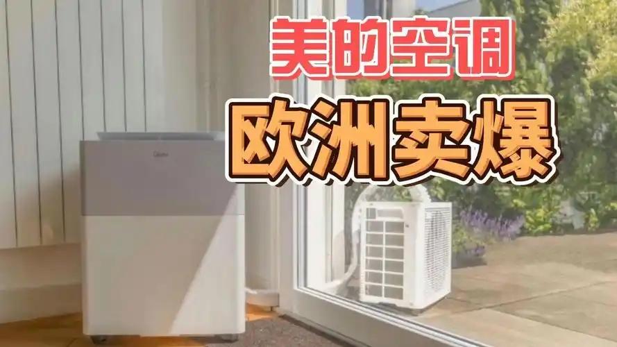 欧洲人抢空调抢到什么地步？八九百欧的正常价，被炒到近五千，还是有人跨省跨国找货。