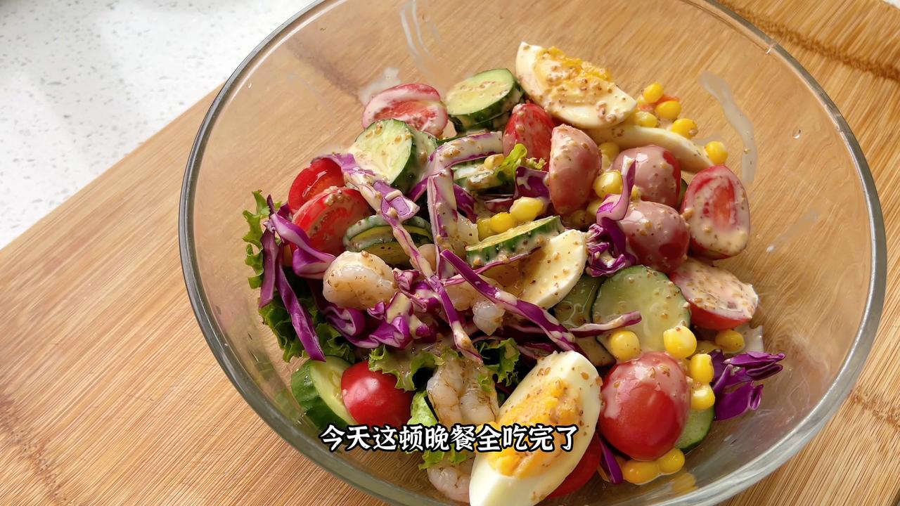 今天这顿晚餐全吃完了，热量都不到200卡，而且真的是好吃到舔手指，我减脂期几乎每
