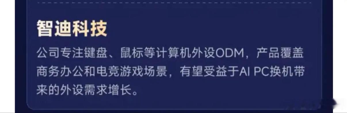 新时代正式到来！一图看懂《AI PC产业链公司》 