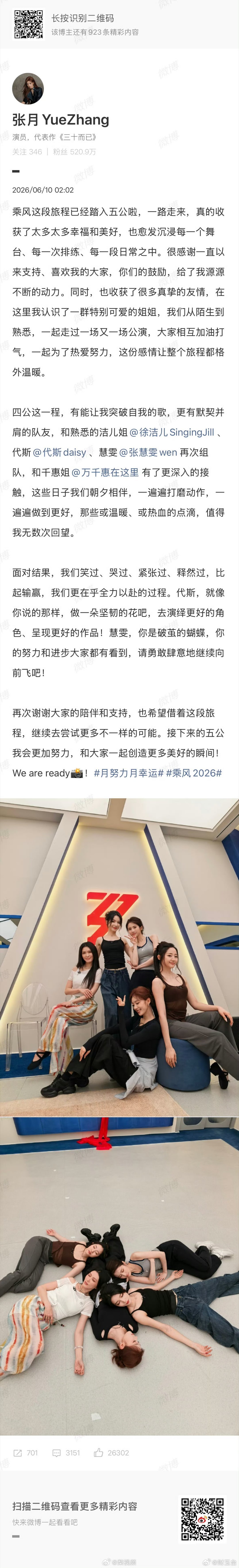 张月深夜发长文 从三公自责护不住侯宇，到四公连失代斯、慧雯后再写长文，张月这一路