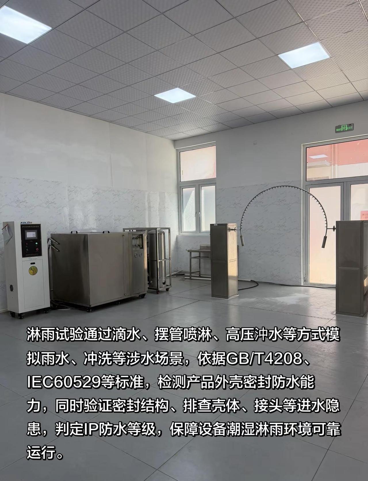 青岛明瑞测试技术有限公司 淋雨试验箱