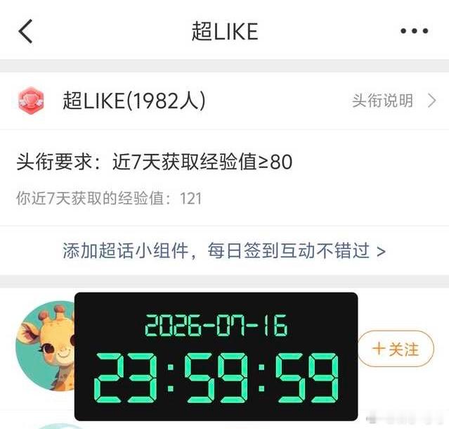 2026.7.15「超话数据Mark」超like今天可以突破2000吗？新帖发帖