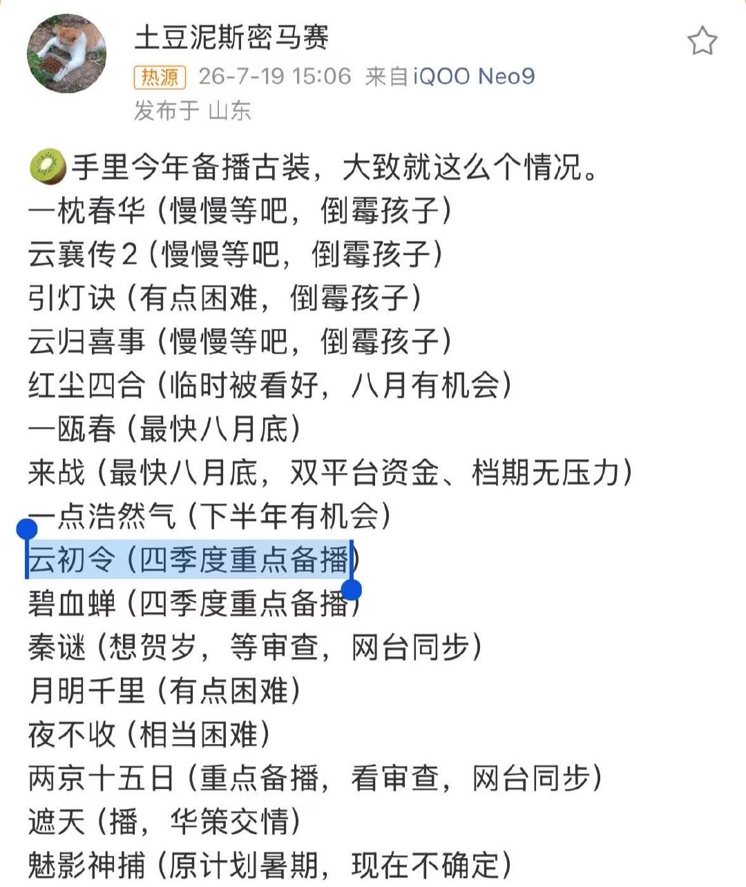 虞书欣播剧速度云初令四季度备播虞书欣拍的赶不上播的🥲 