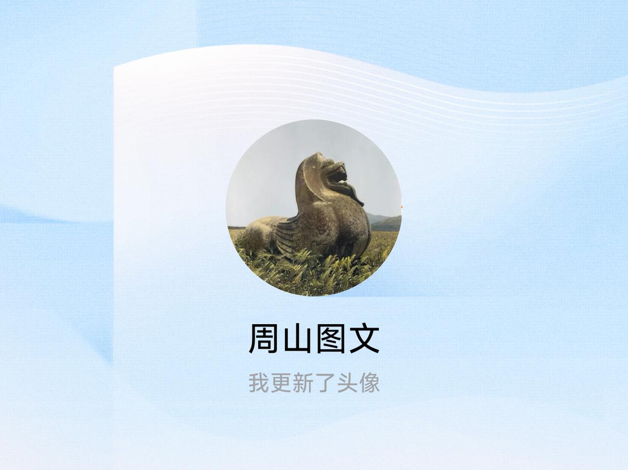 快来看看我新换的头像吧