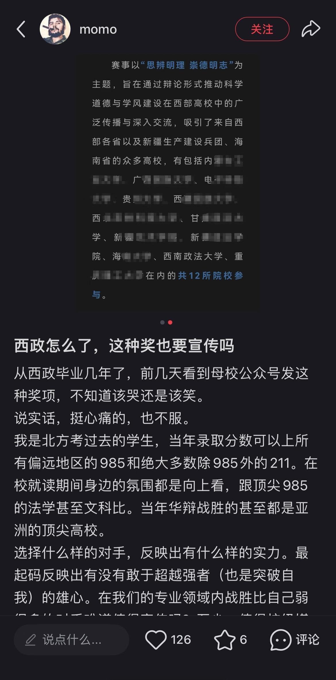 你自以为的“痛心”，不过是傲慢和功利心。
作为西政人，先亮明立场：你的“羞愧”我