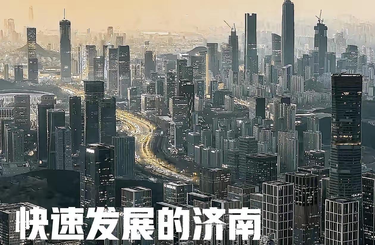 济南全面超越青岛，成为齐鲁大地的经济、宜居、文明、旅游等名城
有个笑话，说一遍给