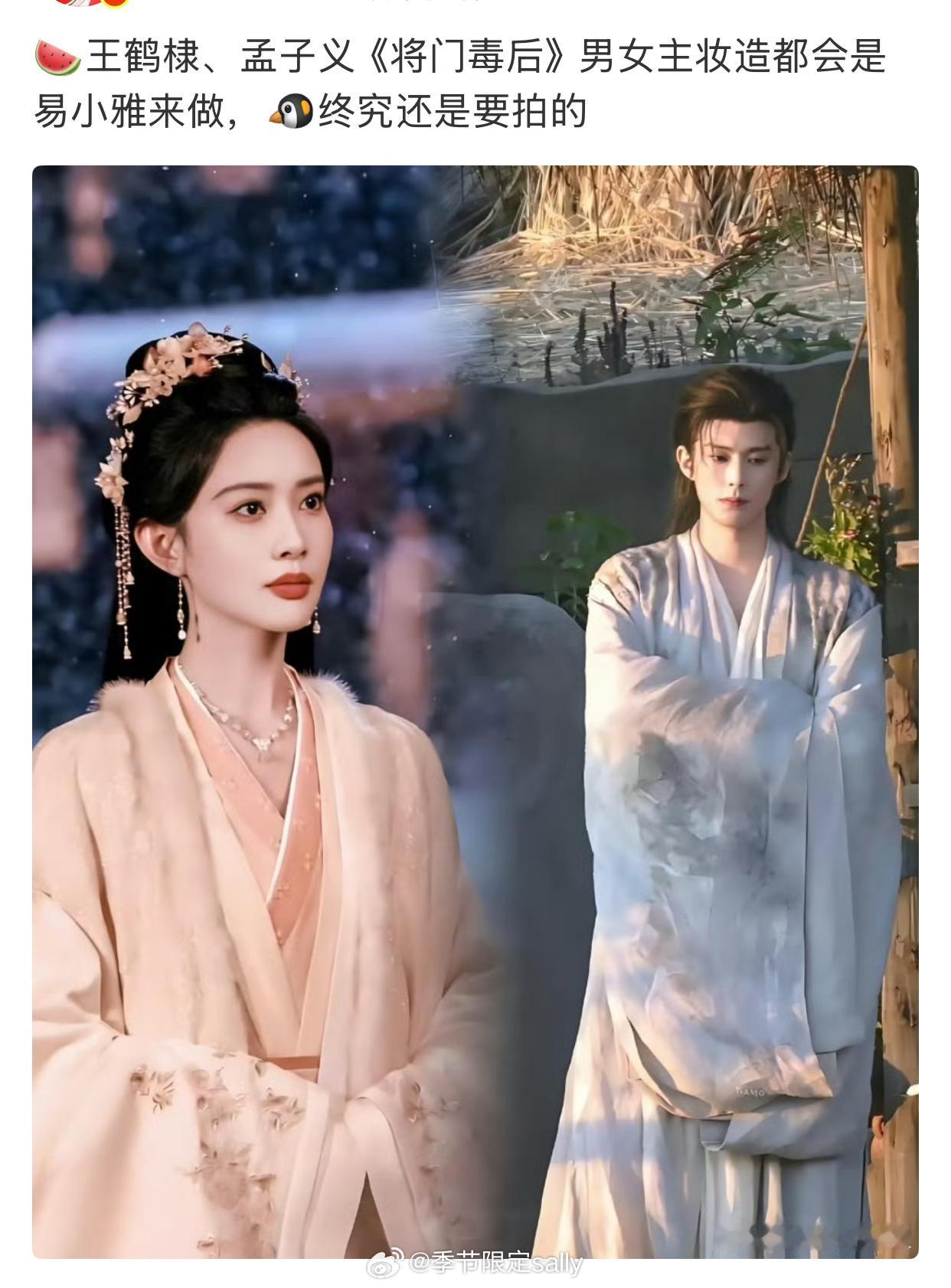 网传易小雅负责将门毒后的妆造 