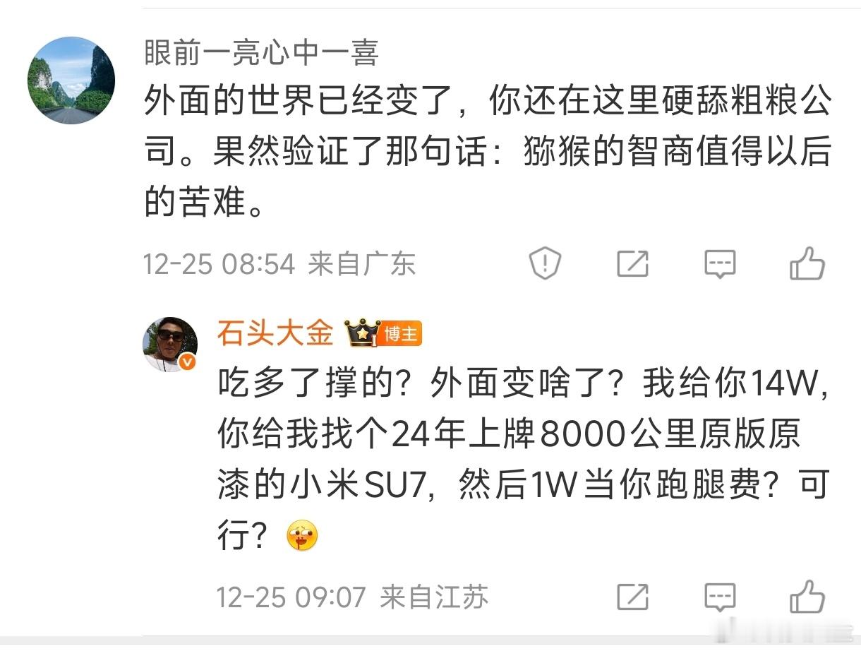 抓紧点，找到这样的小米SU7就能立马赚1W，赶紧冲啊这位兄弟…