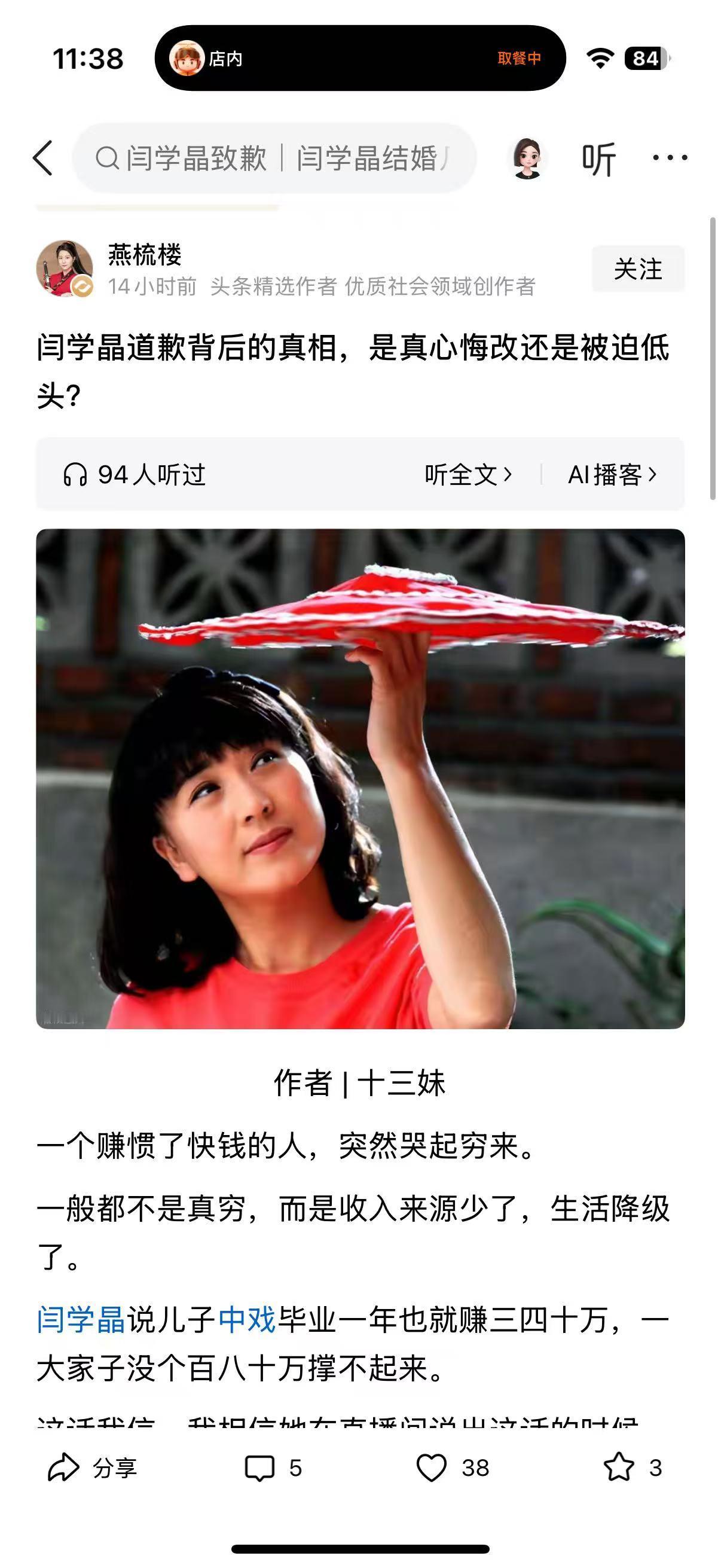 家人们谁懂啊！闫学晶这波 “哭穷” 真的把人看傻了！说儿子中戏毕业一年赚三四十万