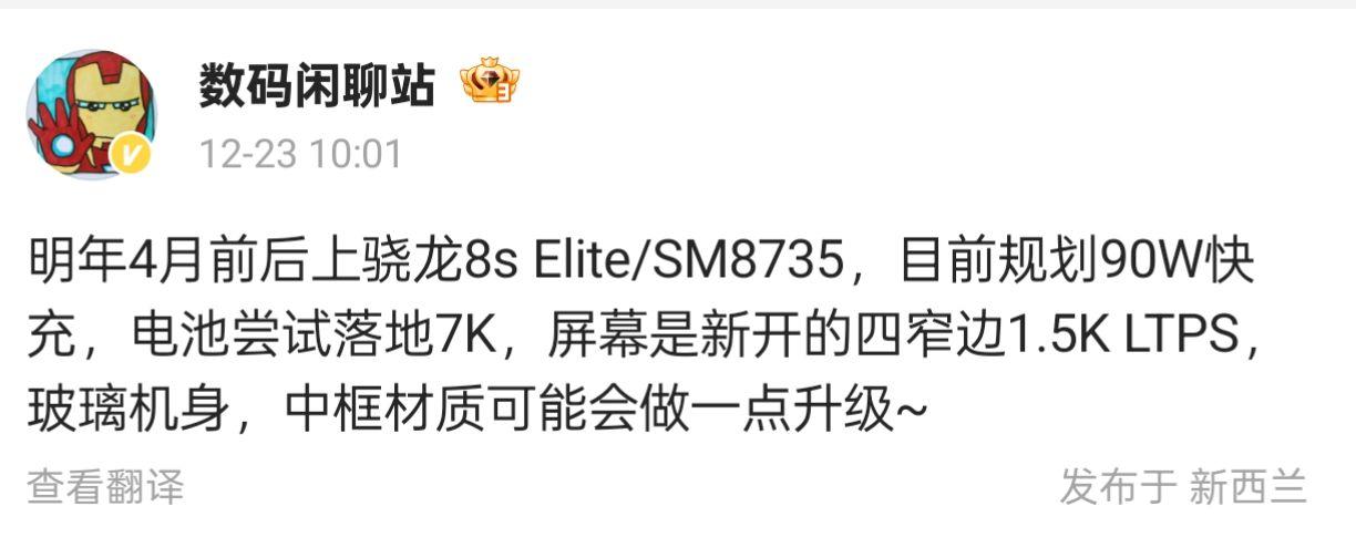 骁龙8s Elite/SM8735新机明年4月发布，配置升级引关注

近日，数码