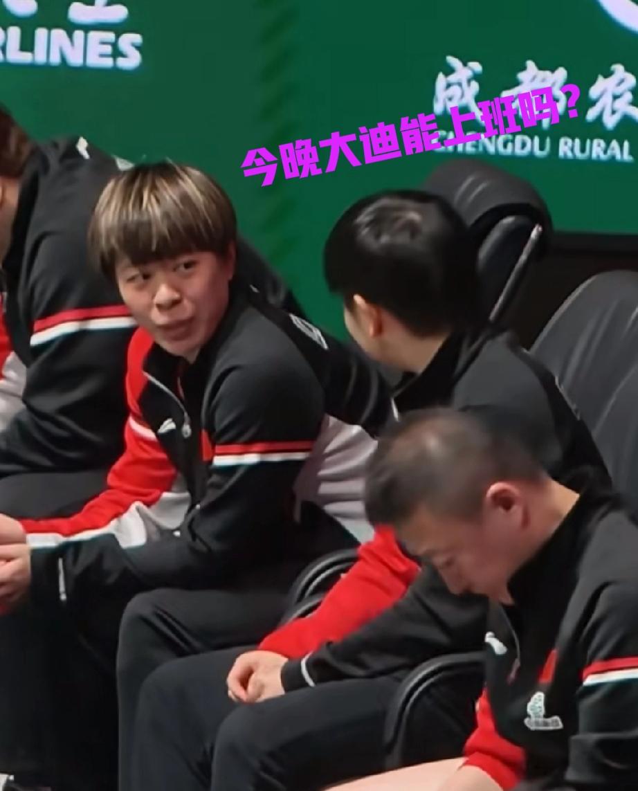 王艺迪今晚上场的几率在变大！！

刚刚看了成都混团世界杯最精彩的一场比赛，中国队