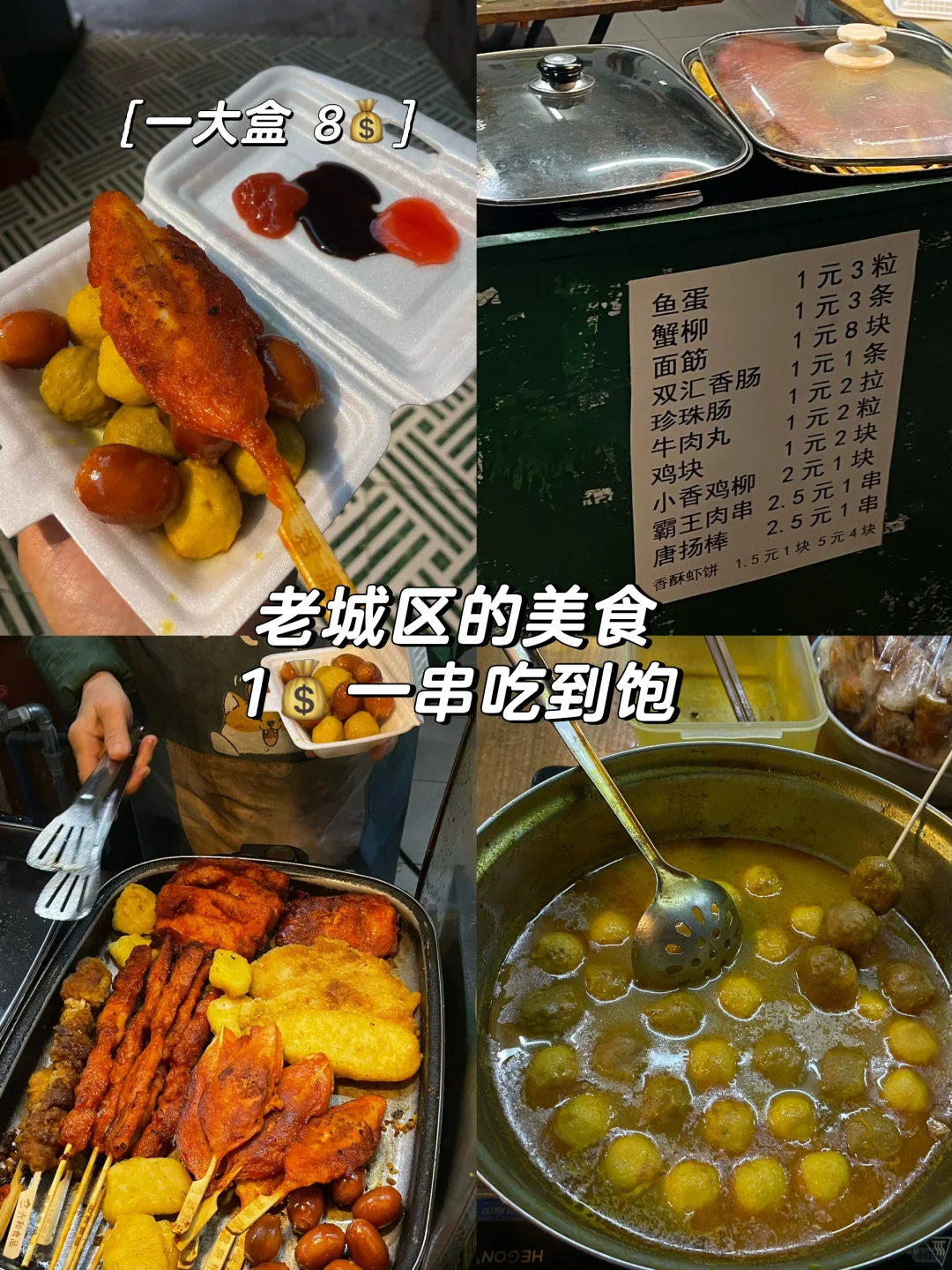 天！广州老城区最便宜小吃❗️1r 一串吃到饱😍