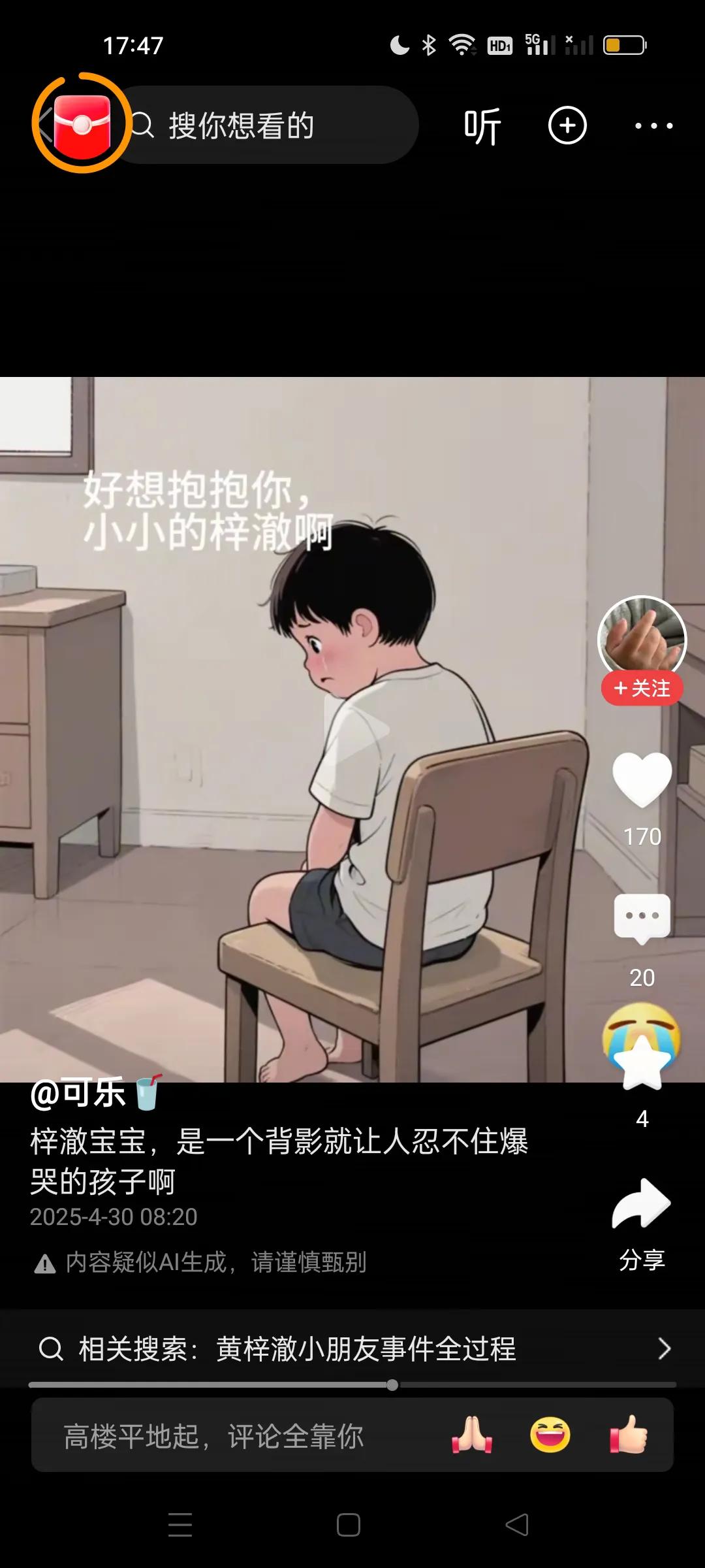 梓澈！全国叔叔阿姨一定给你报仇雪恨！