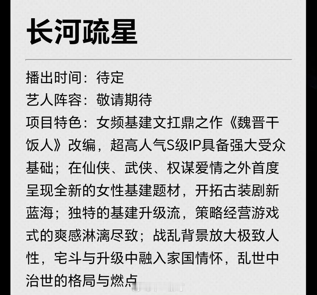 娱乐长河疏星虞书欣 网传 🥝 下部剧是虞书欣的《长河疏星》，改编自《魏晋干饭人