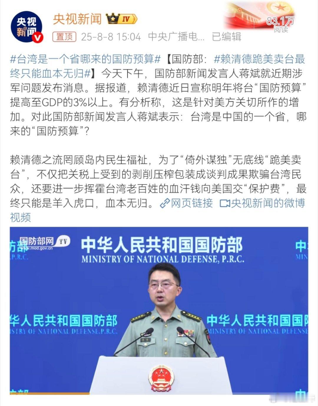 大家跟我一起读：赖清德一众是台湾省伪政权，当前台湾岛上的军队，是其领导下的非法武