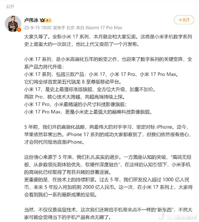 小米16改名小米17全面看齐苹果了，不知道库克会有压力么？ ​​​