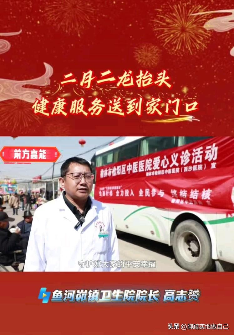 家人们！二月二龙抬头，鱼河峁镇这波操作太暖心了！❤️
 
咱鱼河峁镇卫生院院长高