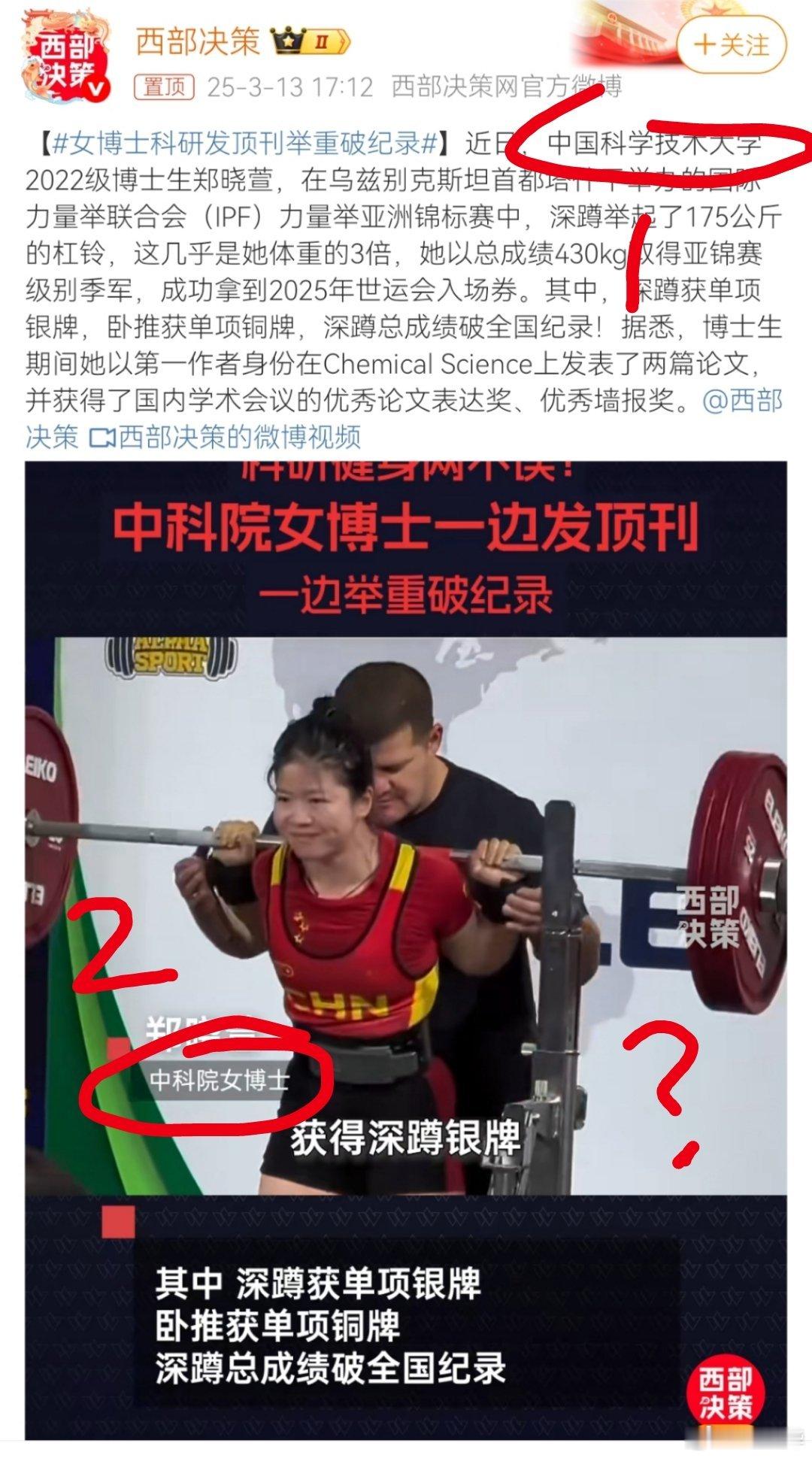 谁家培养的记者？能不能分清中国科学技术大学和中国科学院大学的区别？[思考] 女博