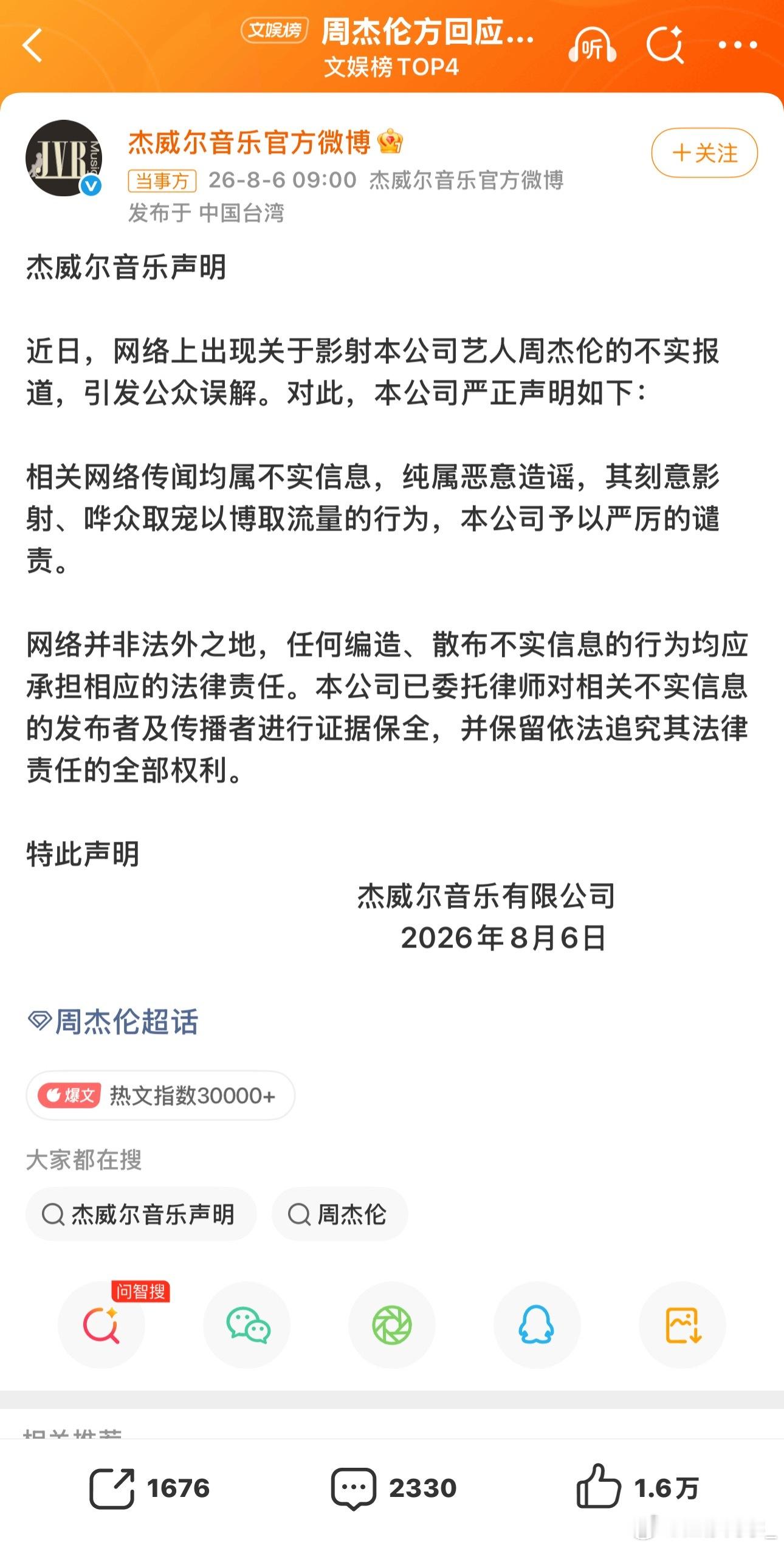 周杰伦方回应私生子传闻全程没点名没实锤，就靠“三字天王”“西安刘姓股东”几个模糊
